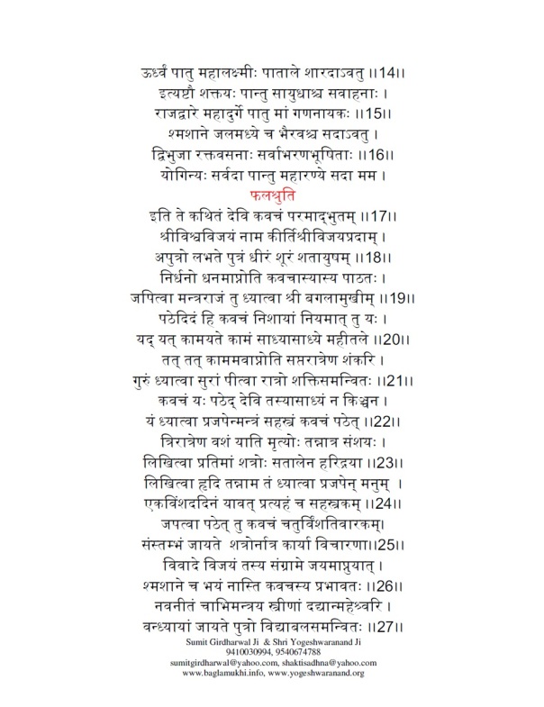 baglamukhi kavach in hindi and sanskrit part 5