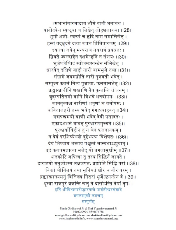 baglamukhi kavach in hindi and sanskrit part 6