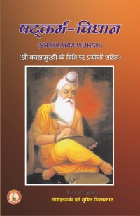 Shatkarm Vidhaan Front Page
