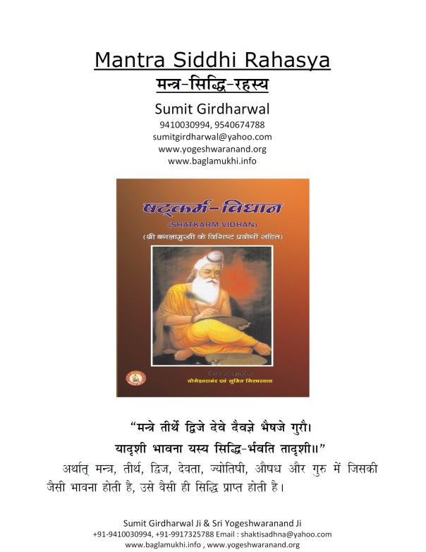 mantra-siddhi-rahasya-by-sri-yogeshwaranand-ji-best-book-on-tantra-part-1