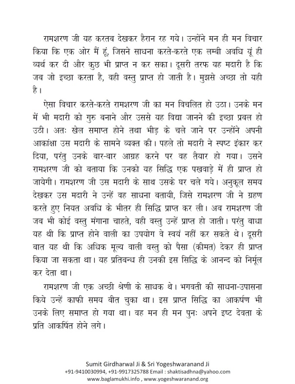 mantra-siddhi-rahasya-by-sri-yogeshwaranand-ji-best-book-on-tantra-part-10