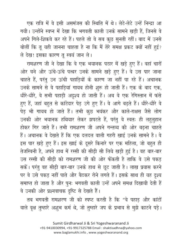 mantra-siddhi-rahasya-by-sri-yogeshwaranand-ji-best-book-on-tantra-part-11