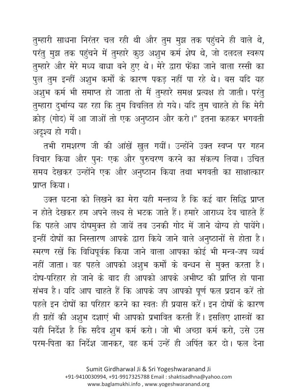mantra-siddhi-rahasya-by-sri-yogeshwaranand-ji-best-book-on-tantra-part-12