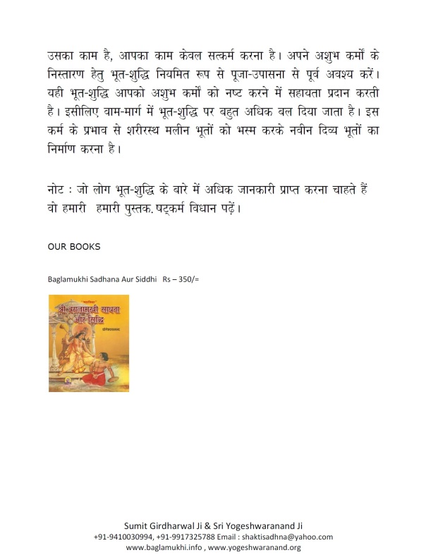 mantra-siddhi-rahasya-by-sri-yogeshwaranand-ji-best-book-on-tantra-part-13