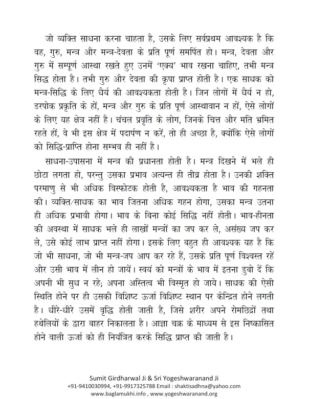 mantra-siddhi-rahasya-by-sri-yogeshwaranand-ji-best-book-on-tantra-part-2
