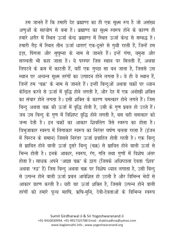 mantra-siddhi-rahasya-by-sri-yogeshwaranand-ji-best-book-on-tantra-part-3