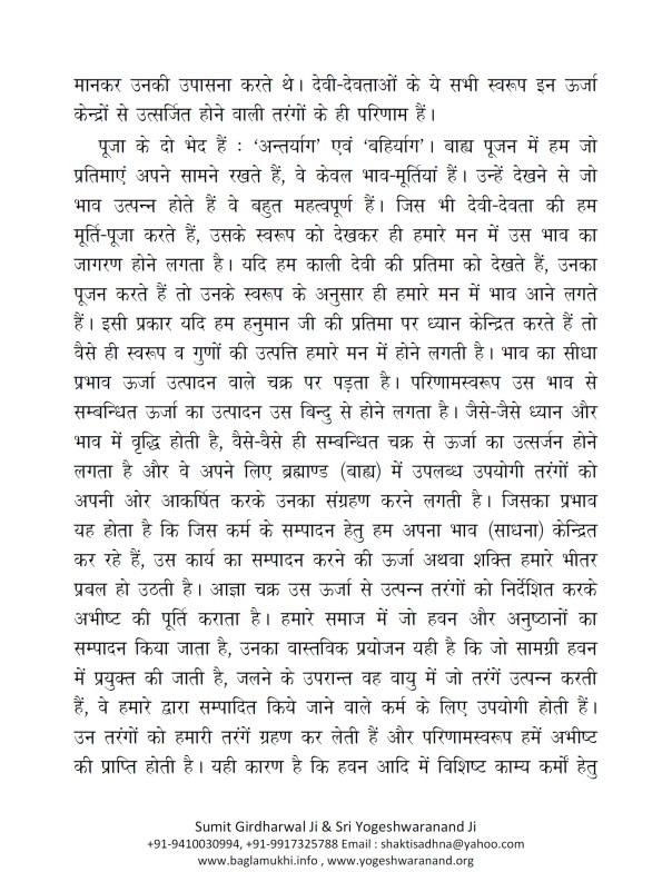 mantra-siddhi-rahasya-by-sri-yogeshwaranand-ji-best-book-on-tantra-part-4