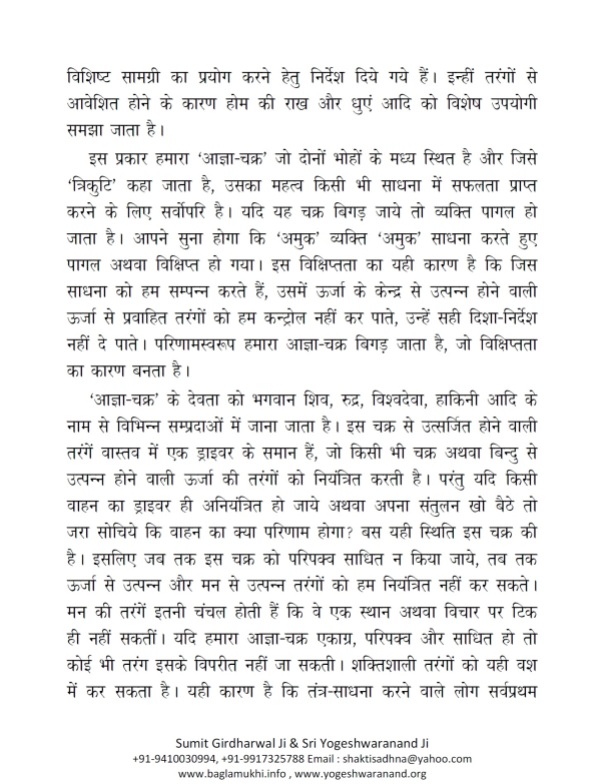 mantra-siddhi-rahasya-by-sri-yogeshwaranand-ji-best-book-on-tantra-part-5