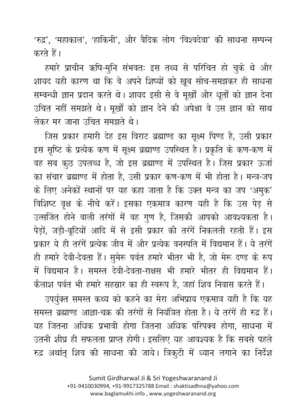 mantra-siddhi-rahasya-by-sri-yogeshwaranand-ji-best-book-on-tantra-part-6