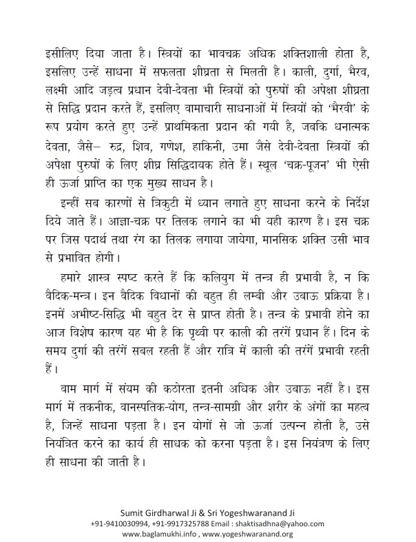 mantra-siddhi-rahasya-by-sri-yogeshwaranand-ji-best-book-on-tantra-part-7