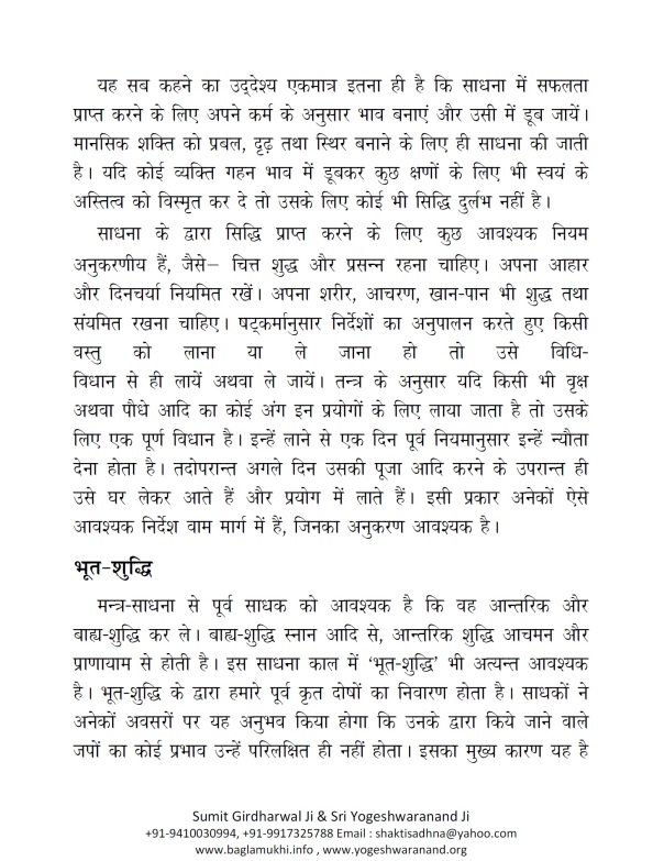 mantra-siddhi-rahasya-by-sri-yogeshwaranand-ji-best-book-on-tantra-part-8