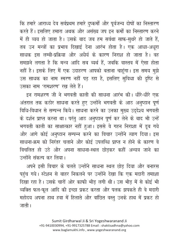 mantra-siddhi-rahasya-by-sri-yogeshwaranand-ji-best-book-on-tantra-part-9