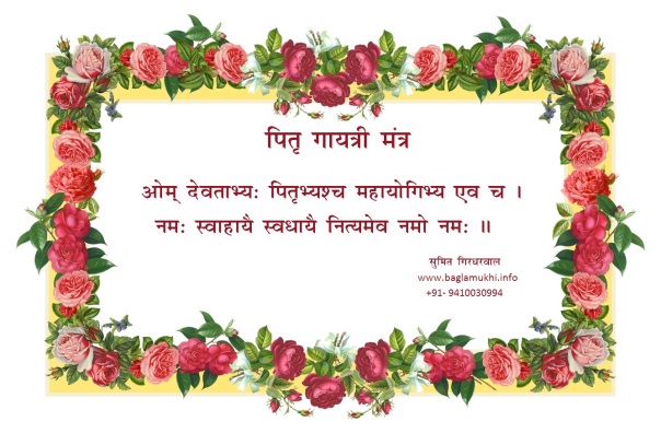 pitra-gayatri-mantra