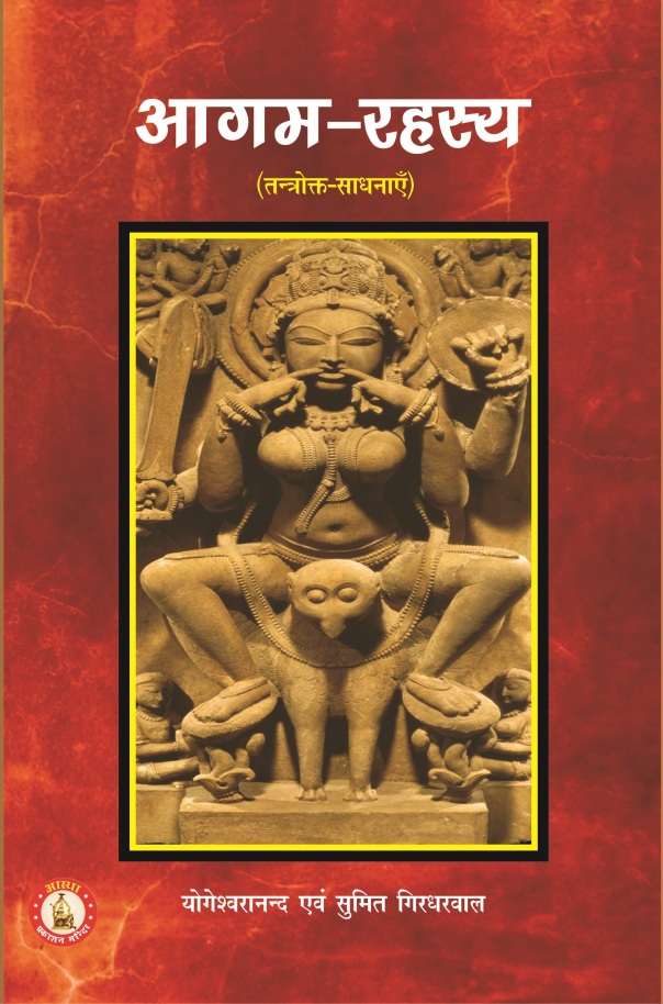 Agama Rahasya Book By Sri Yogeshwaranand Ji and Sumit Girdharwal Ji