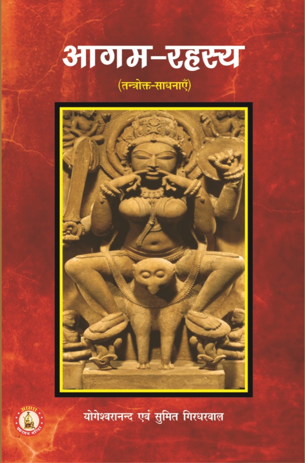 Agama Rahasya Book By Sri Yogeshwaranand Ji and Sumit Girdharwal Ji