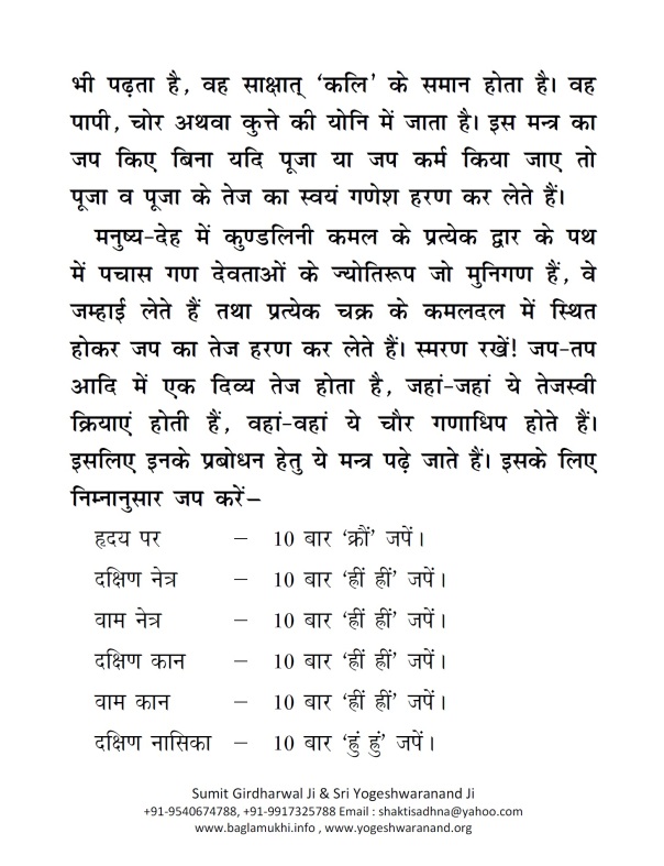 chaur-ganesha-mantra-part2-www-baglamukhi-info