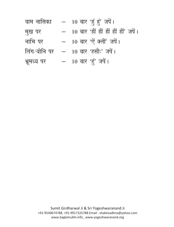 chaur-ganesha-mantra-part3-www-baglamukhi-info