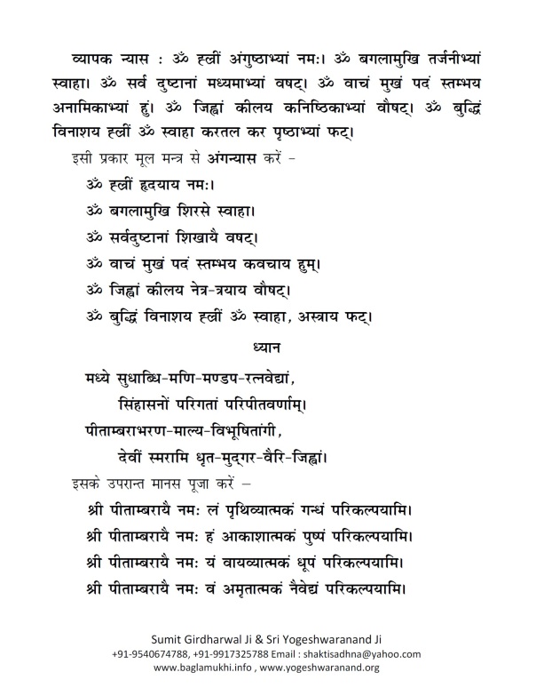 Baglamukhi Panjar Stotram Hindi Sanskrit Pdf 3
