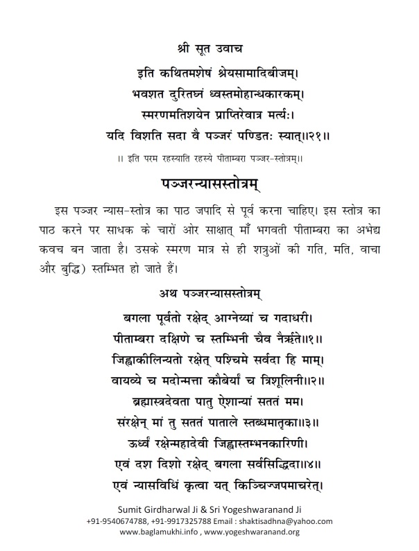 Baglamukhi Panjar Stotram Hindi Sanskrit Pdf 6