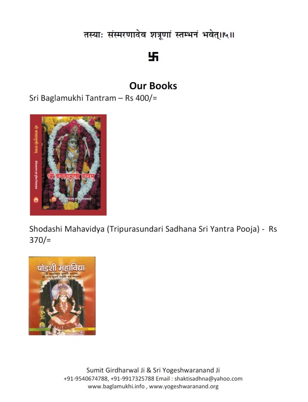 Baglamukhi Panjar Stotram Hindi Sanskrit Pdf 7