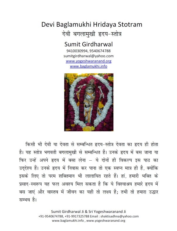 Devi Baglamukhi Hridaya Stotra in Hindi and Sanskrit Part 1