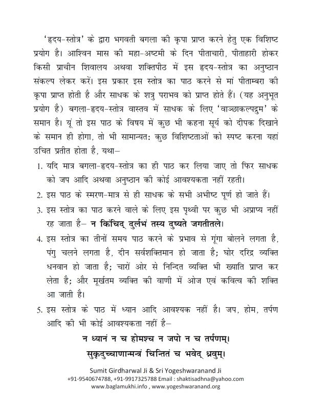 Devi Baglamukhi Hridaya Stotra in Hindi and Sanskrit Part 2
