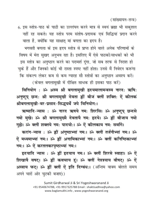 Devi Baglamukhi Hridaya Stotra in Hindi and Sanskrit Part 3