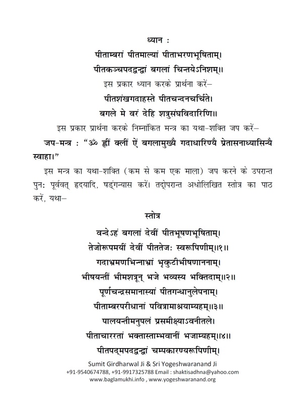 Devi Baglamukhi Hridaya Stotra in Hindi and Sanskrit Part 4