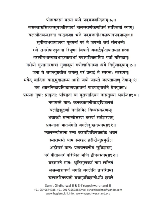 Devi Baglamukhi Hridaya Stotra in Hindi and Sanskrit Part 5