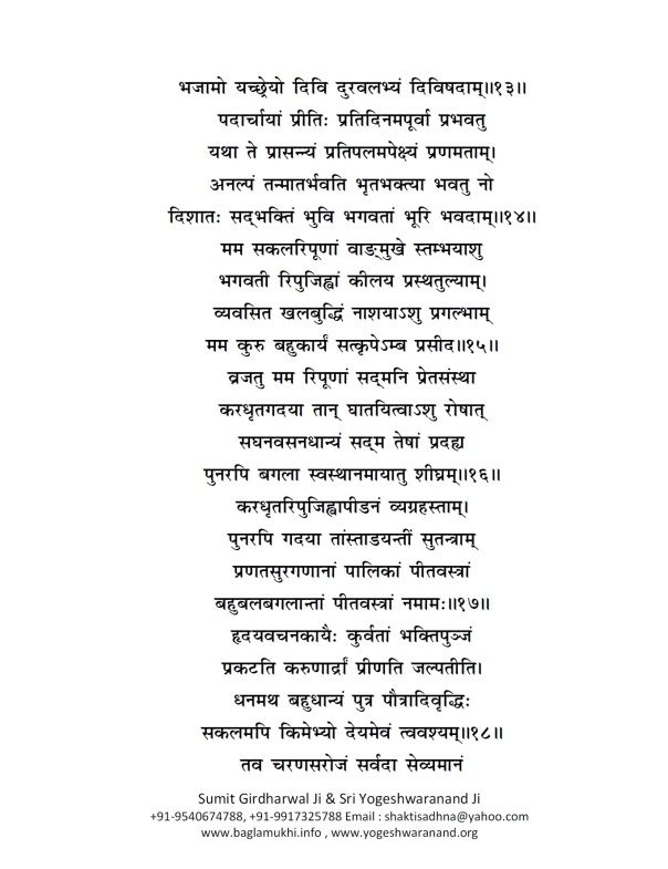 Devi Baglamukhi Hridaya Stotra in Hindi and Sanskrit Part 6