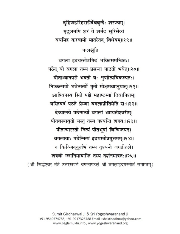 Devi Baglamukhi Hridaya Stotra in Hindi and Sanskrit Part 7
