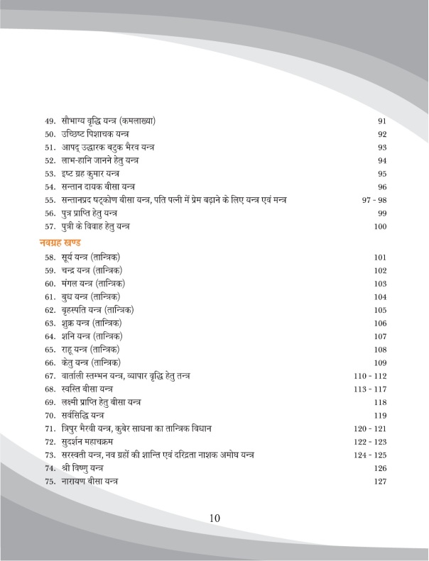 yantra sadhana by sri yogeshwaranand ji page 10
