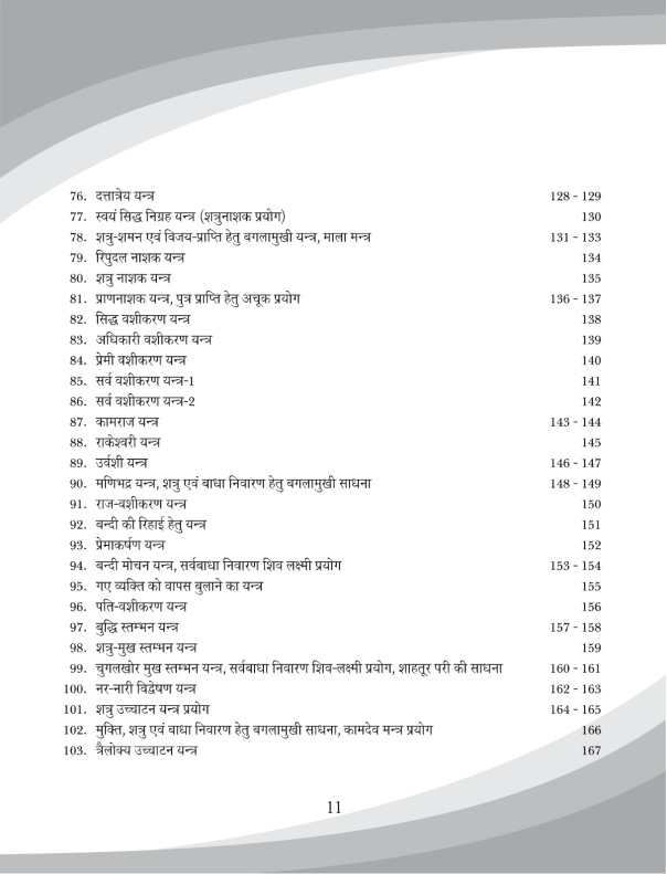yantra sadhana by sri yogeshwaranand ji page 11