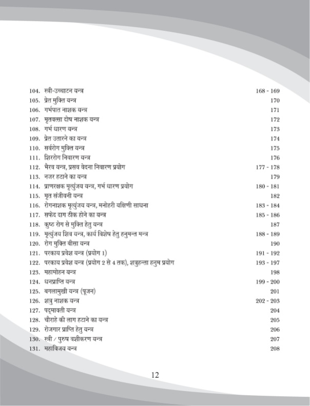 yantra sadhana by sri yogeshwaranand ji page 12