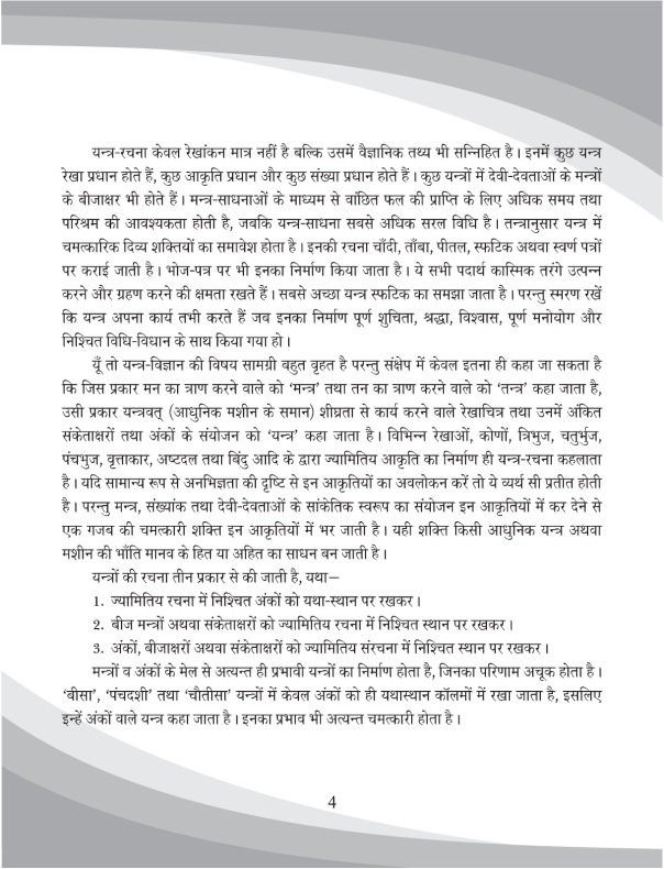 yantra sadhana page 4