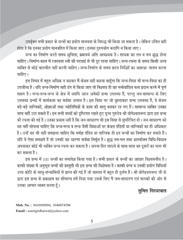 yantra sadhana by sri yogeshwaranand ji page 5