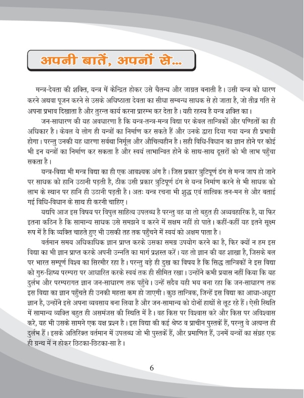 yantra sadhana by sri yogeshwaranand ji page 6