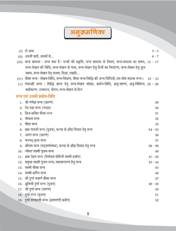 yantra sadhana by sri yogeshwaranand ji page 8