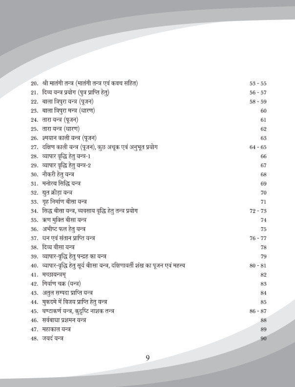 yantra sadhana by sri yogeshwaranand ji page 9