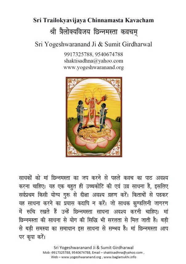 Chinnamasta Kavacham in Hindi and Sanskrit Page 1