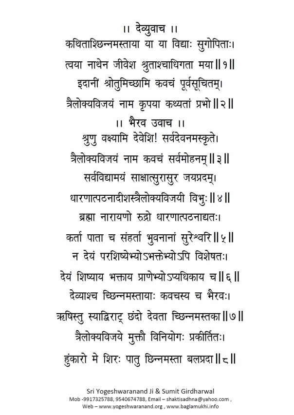 Chinnamasta Kavacham in Hindi and Sanskrit Page 2