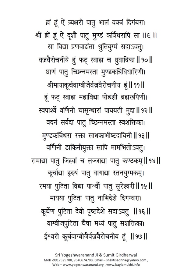 Chinnamasta Kavacham in Hindi and Sanskrit Page 3