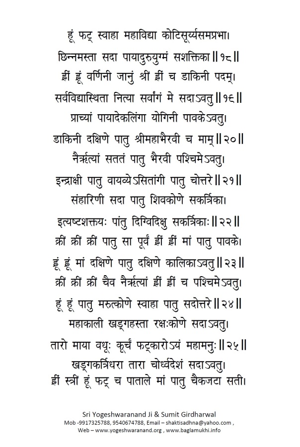 Chinnamasta Kavacham in Hindi and Sanskrit Page 4