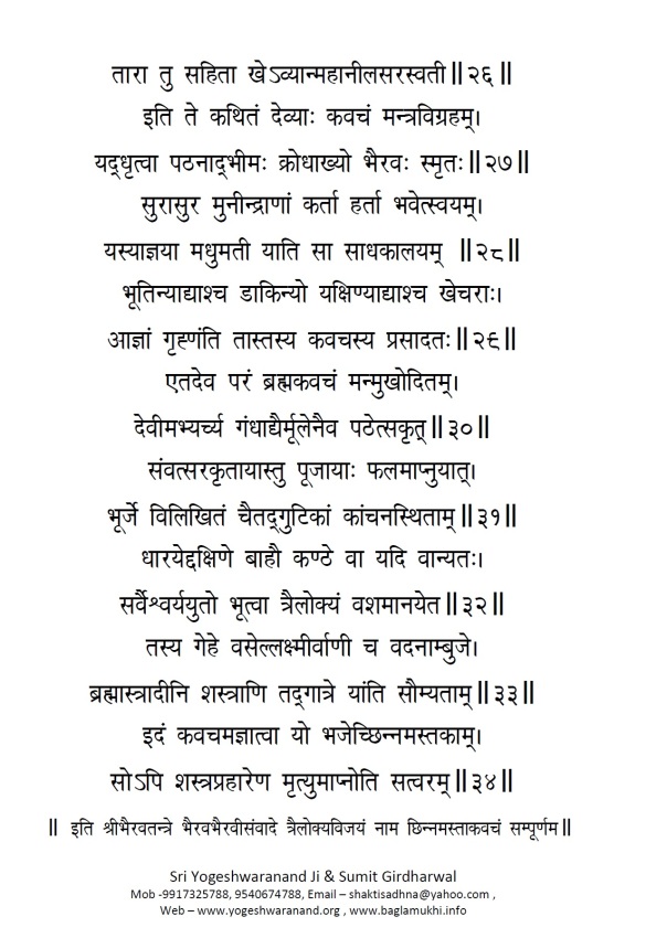 Chinnamasta Kavacham in Hindi and Sanskrit Page 5