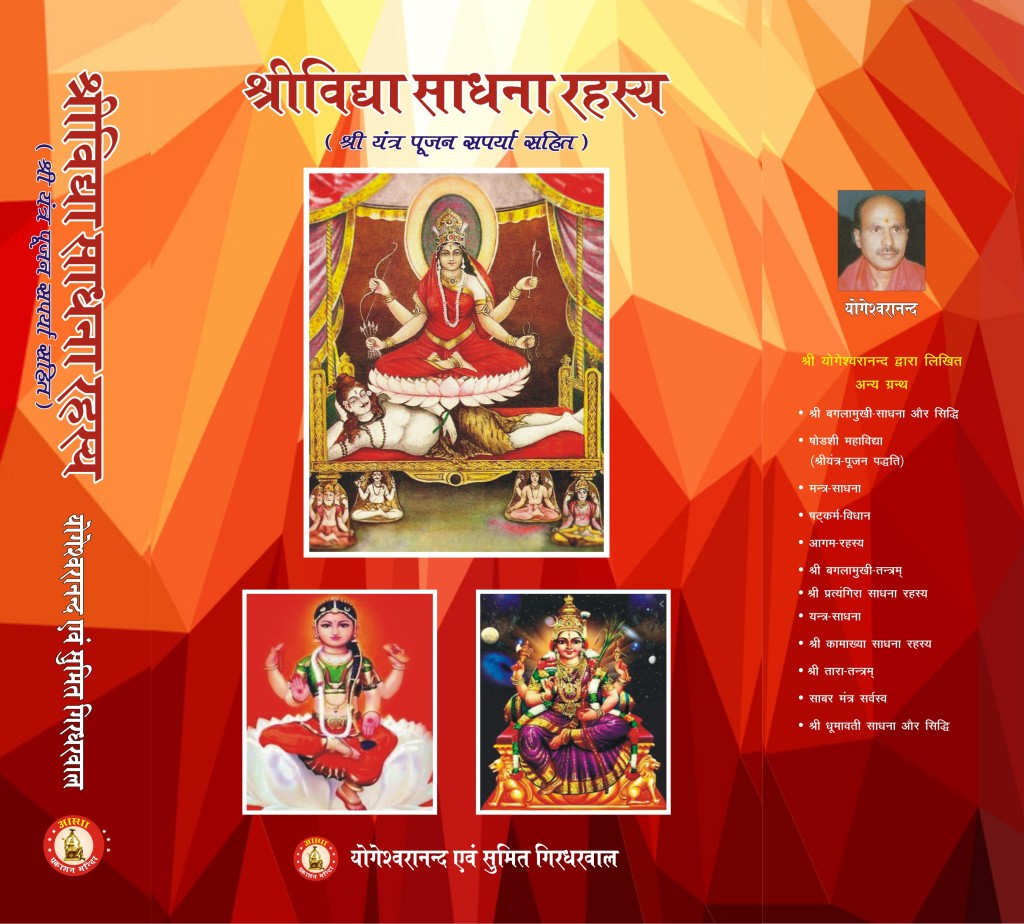 Sri Vidya Sadhana | Mahavidya Shri Baglamukhi Sadhana Aur Siddhi